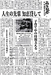 2011年1月5日　日経新聞