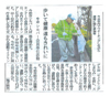2014年10月20日　愛媛新聞